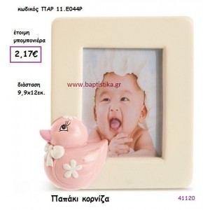 ΠΑΠΑΚΙ ΚΟΡΝΙΖΑ μπομπονιέρα Βάπτισης ΠΑΡ-11Ε044Ρ